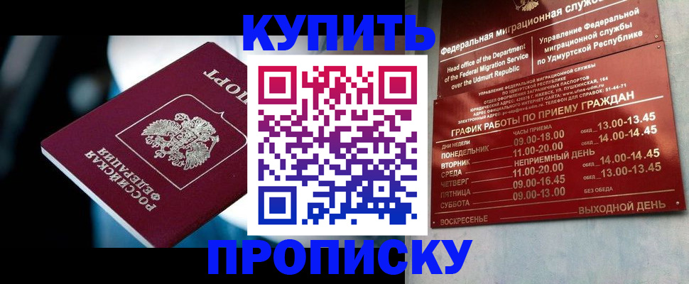 временная регистрация для школы в Чечне