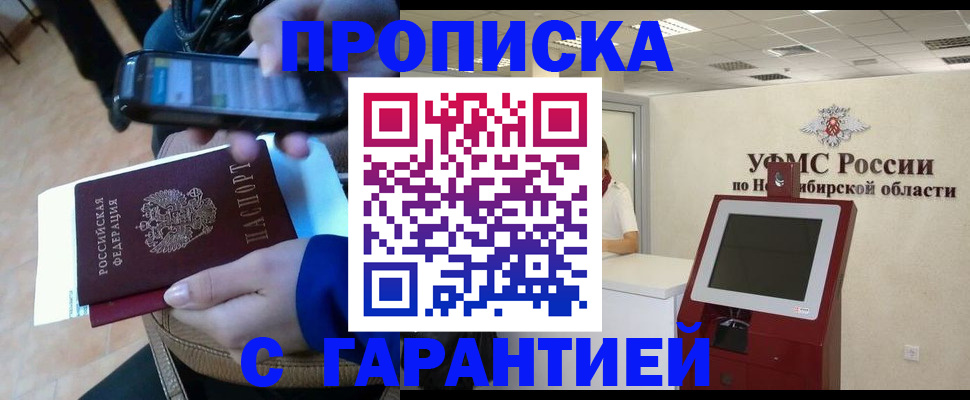 прописка ребенка в Чечне