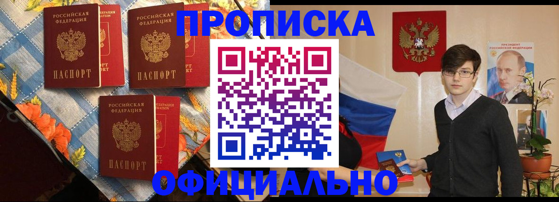 прописка для работы в Чечне