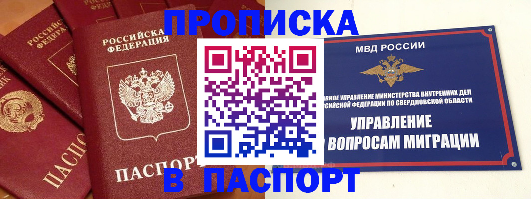 купить прописку в Чечне