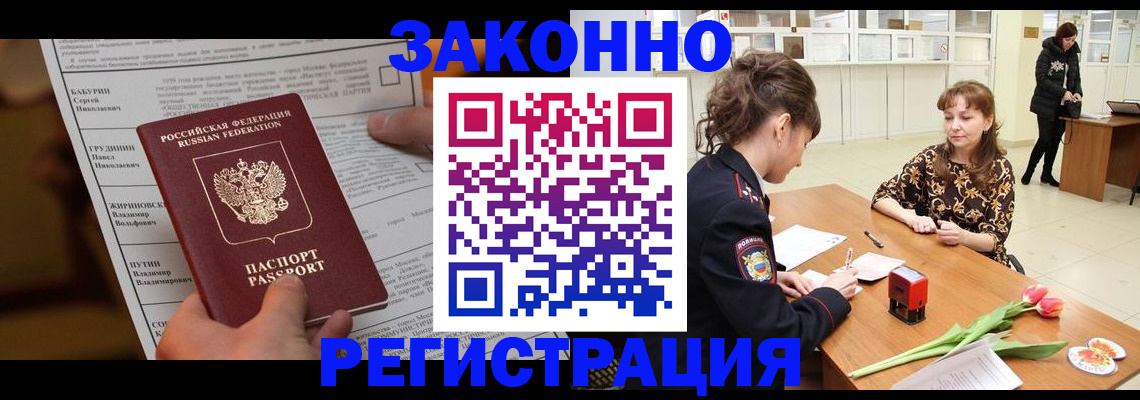 прописка 2025 в Чечне